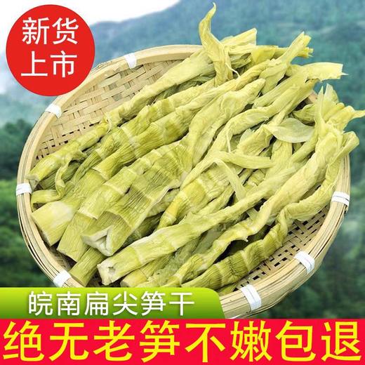 皖南扁尖笋干500克 商品图0