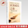认知成长之旅:儒释道医交响曲中的生命觉醒 郭蓉娟 主编 中国中医药出版社 商品缩略图0