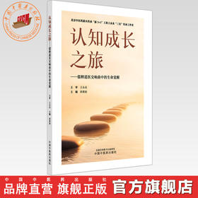 认知成长之旅:儒释道医交响曲中的生命觉醒 郭蓉娟 主编 中国中医药出版社