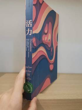 【独家旧书3折】活力  二手书籍（新疆 西藏 甘肃 青海 海南不发货）bj