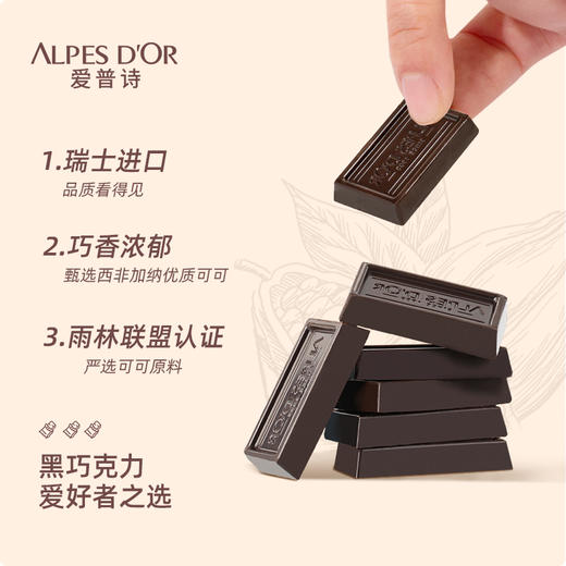 【中欧班列精选】瑞士爱普诗巧克力 原装进口Alpes d'Or爱普诗98%的高膳食纤维黑巧塑料透明盒80g/盒 商品图1