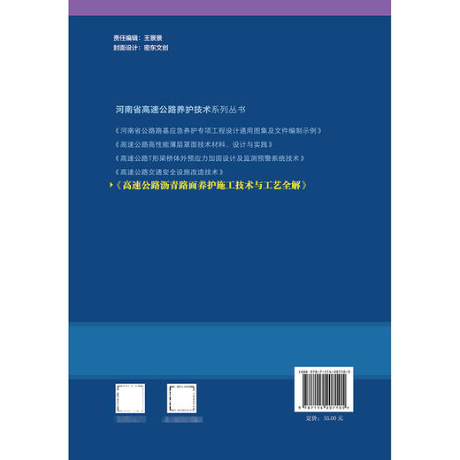 高速公路沥青路面养护施工技术与工艺全解 商品图1