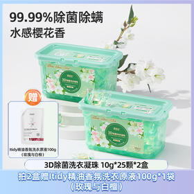 偶爱你3D除菌洗衣凝珠10g*25颗