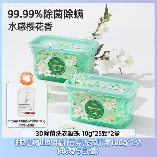偶爱你3D除菌洗衣凝珠10g*25颗 商品图0