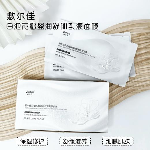 敷尔佳乳液面膜各款-26g*5片 商品图2