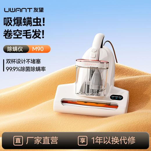 UWANT 友望智能双杯除螨仪床上家用吸尘器杀菌去除螨虫M90 商品图0