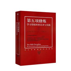 【独家旧书3折】第五项修炼  二手书籍（新疆 西藏 甘肃 青海 海南不发货）bj