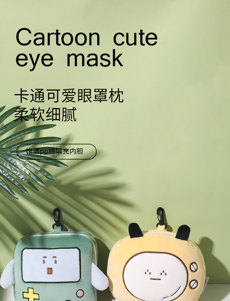 卡通眼罩包_01.jpg