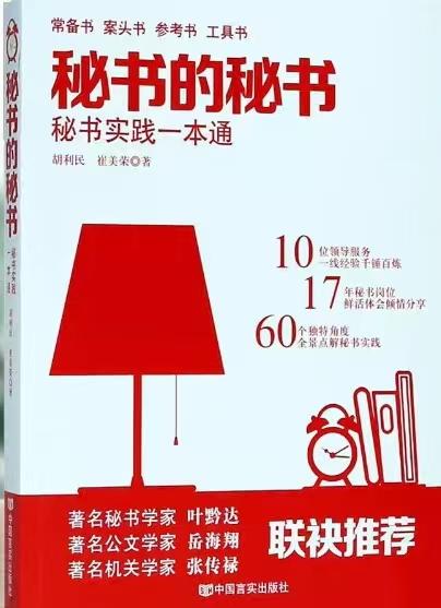 【独家旧书3折】秘书的秘书 二手书籍（新疆 西藏 甘肃 青海 海南不发货）bj 商品图0