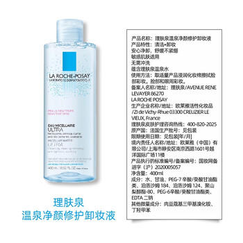 理肤泉温泉净颜卸妆液400ml面部眼唇卸妆水深层清洁温和卸妆生日礼物 商品图2