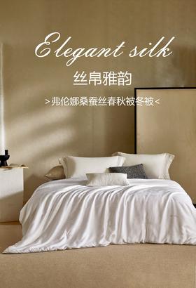 自然醒弗伦娜100%桑蚕丝春秋冬被LB