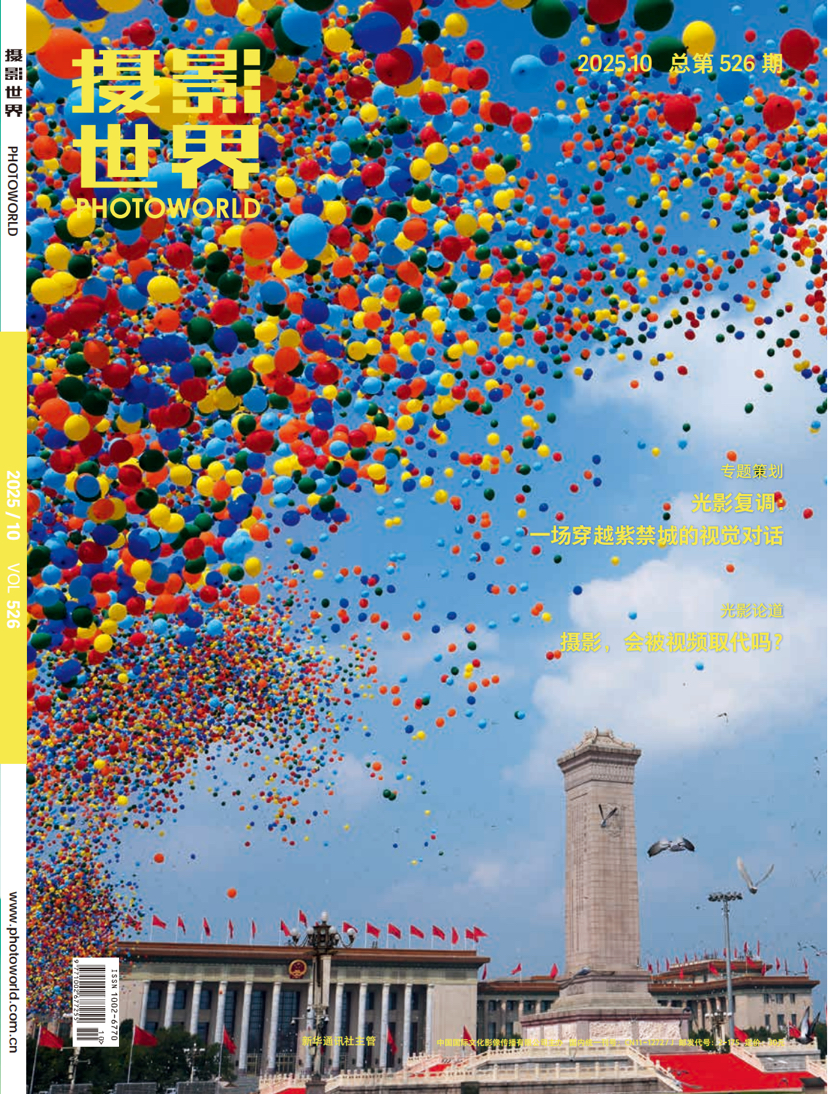 2025年《摄影世界》10期
