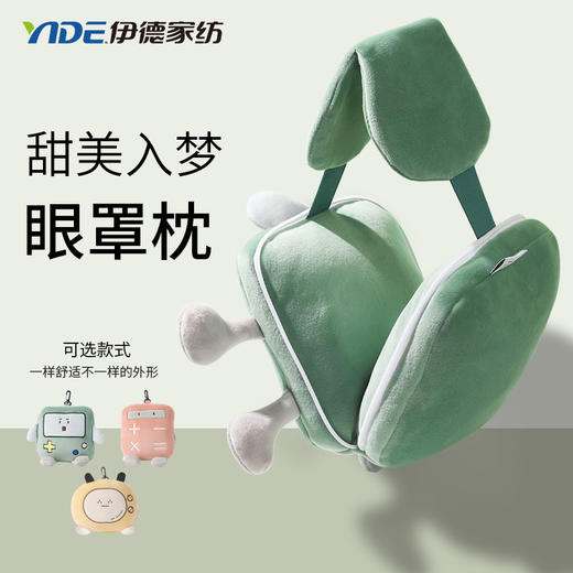 【卡通眼罩枕】 地铁休息枕可爱眼罩包包枕头便携枕卡通u型枕 甜美卡通眼罩枕 商品图0