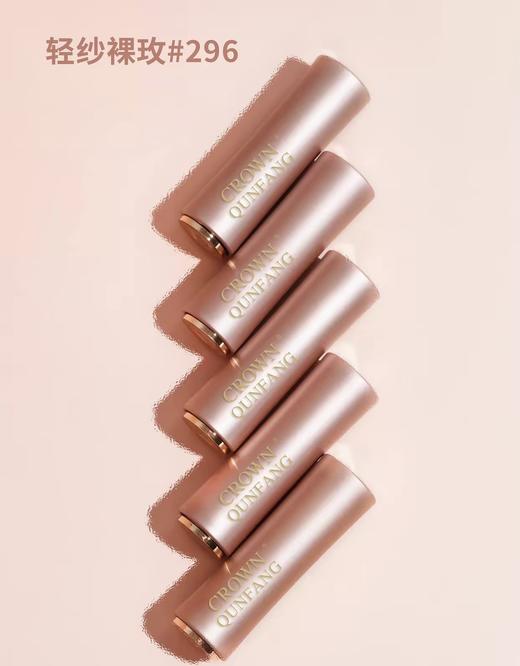 Crown Qunfang魅力丝绒口红轻纱裸玫296# 商品图3