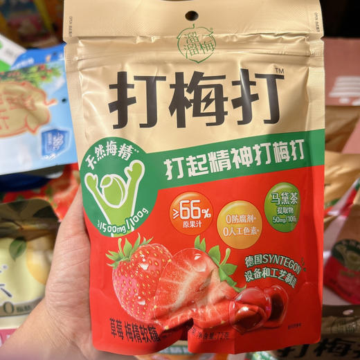 国庆活动 溜溜梅活动价！梅打梅软糖72g*3个（草莓味/葡萄味/香橙）3个口味任选！ 商品图2