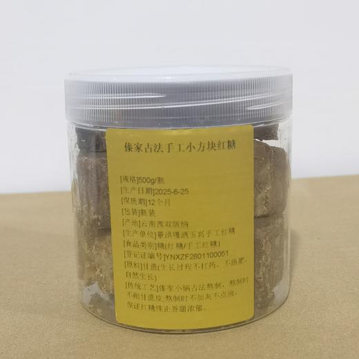 傣家古法红糖 生态种植甘蔗柴火古法手工熬制不加灰不点油香甜纯正浓郁【京东快递送货上门】 商品图1