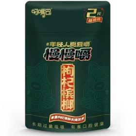 叼嘴巴慢慢嚼2元槟榔