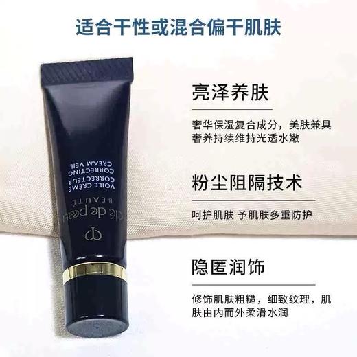 【限时特惠】CPB肌肤之钥 长管隔离中样12ml 商品图1
