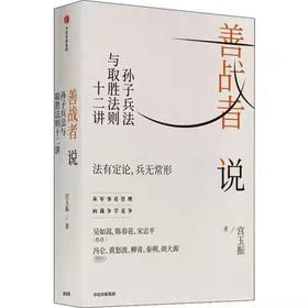 【独家旧书3折】善战者  二手书籍（新疆 西藏 甘肃 青海 海南不发货）bj