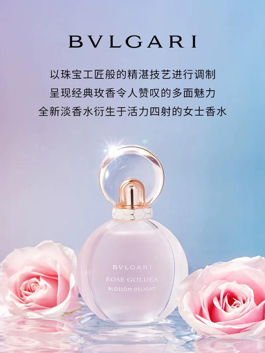 Bvlgari宝格丽沐光玫香淡香水50ml 商品图2