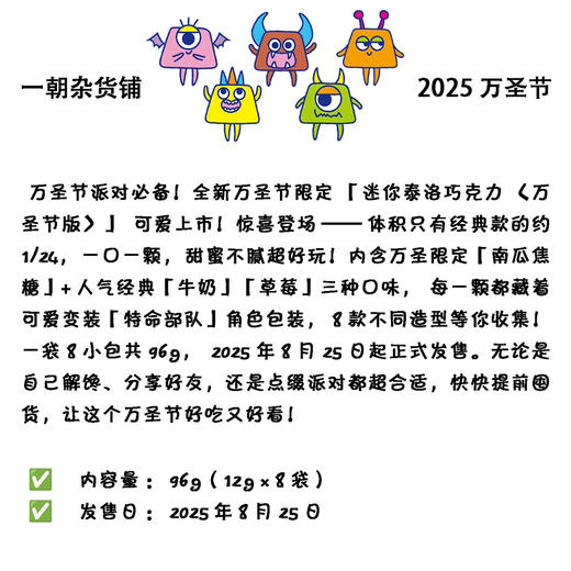 松尾万圣节什锦代可可脂巧克力96g 商品图3