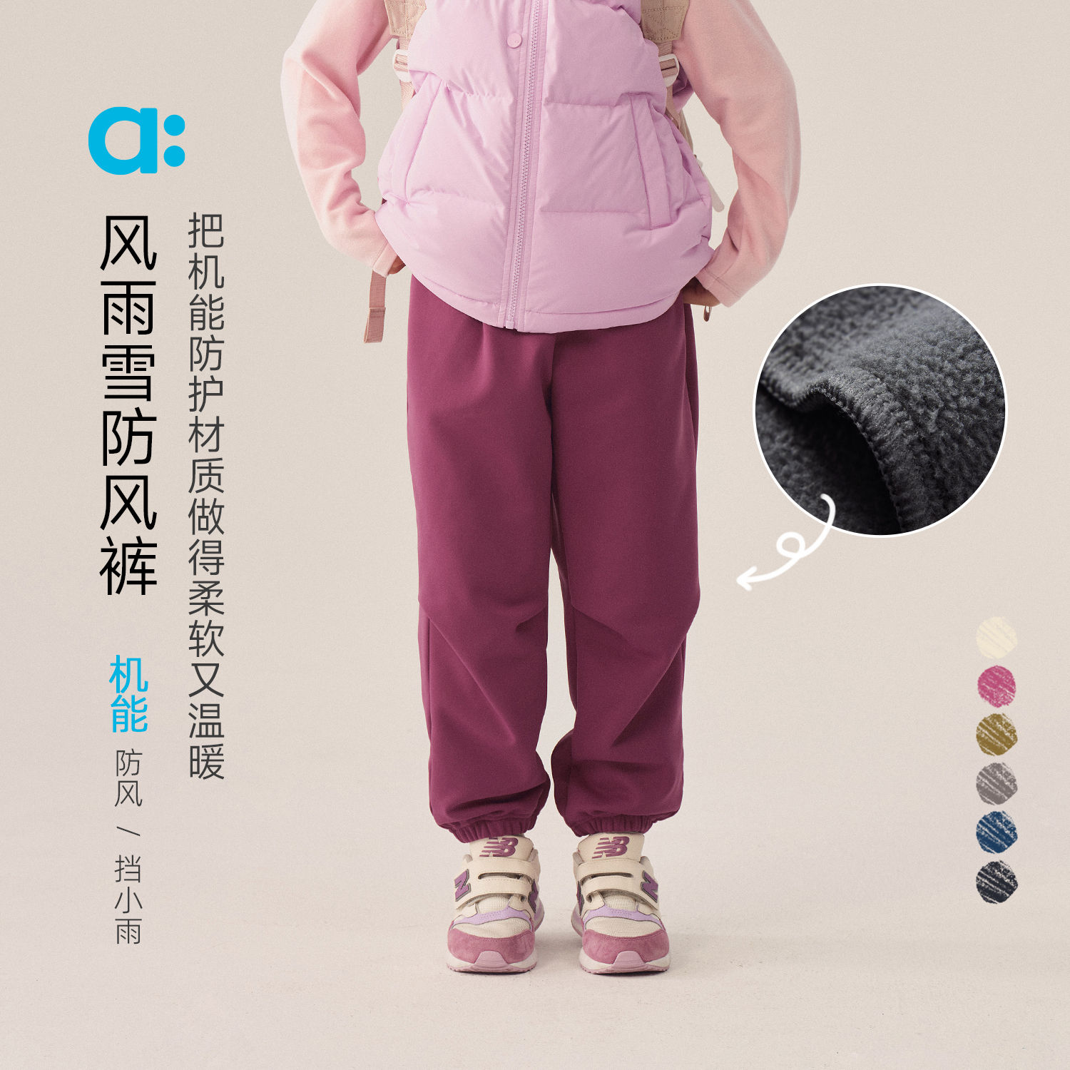 儿童风雨雪防风裤(48小时内发货)-幼岚2025