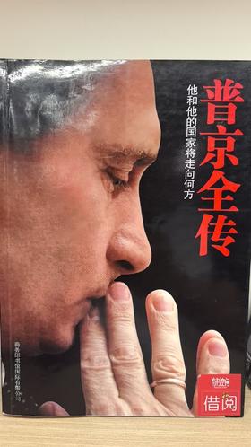 【独家旧书3折】pu jing全传  二手书籍（新疆 西藏 甘肃 青海 海南不发货）bj