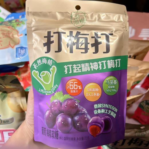 国庆活动 溜溜梅活动价！梅打梅软糖72g*3个（草莓味/葡萄味/香橙）3个口味任选！ 商品图3