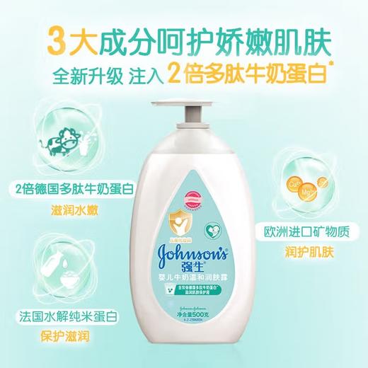 【婴儿润肤】强生 婴儿牛奶润肤露(新旧包装随机) 500g/瓶 商品图0