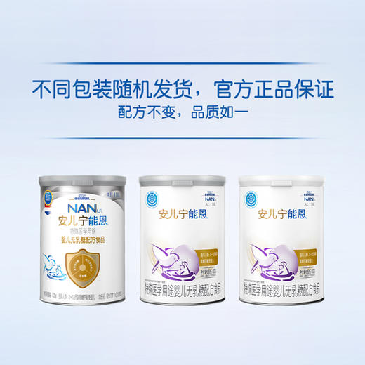 雀巢能恩无乳糖奶粉AL110(安儿宁)400g 商品图0
