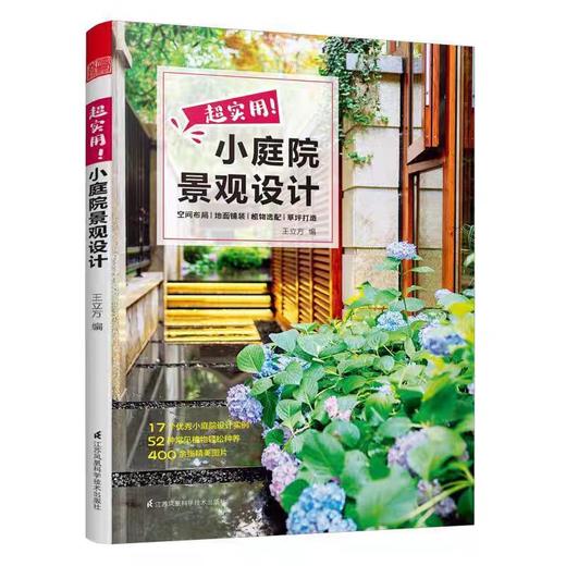 【独家旧书3折】小庭院景观设计  二手书籍（新疆 西藏 甘肃 青海 海南不发货）bj 商品图0