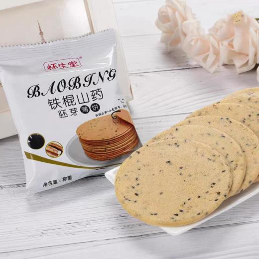 怀生堂铁棍山药胚芽薄饼 鲜铁棍山药添加量≥60% 配料表干净 香 酥 脆 休闲追剧小零食 配料表干净基地直邮 商品图6