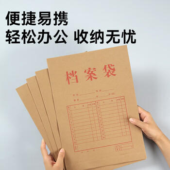 京东京造【热门商品】50只A4/175g竖式牛皮纸档案袋商品袋 侧宽3cm 标书合同文件票据资料袋 办公用品 商品图5