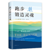 【独家旧书3折】跑步锻造灵魂  二手书籍（新疆 西藏 甘肃 青海 海南不发货）bj 商品缩略图0