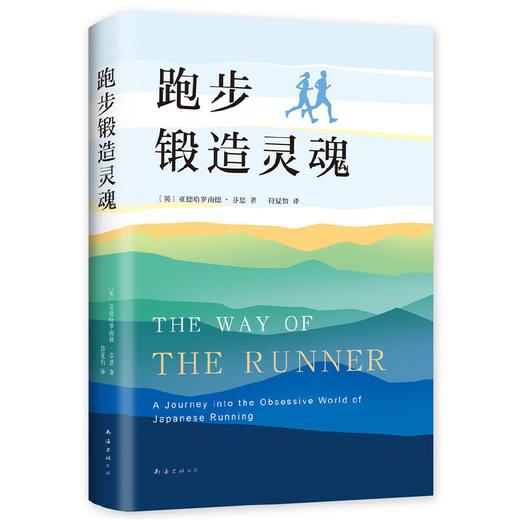 【独家旧书3折】跑步锻造灵魂  二手书籍（新疆 西藏 甘肃 青海 海南不发货）bj 商品图0