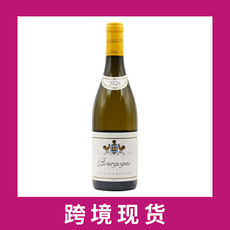 双鸡酒庄（勒弗莱）合作社勃艮第干白2020 Domaine Leflaive & Associes Bourgogne Blanc, Burgundy, France