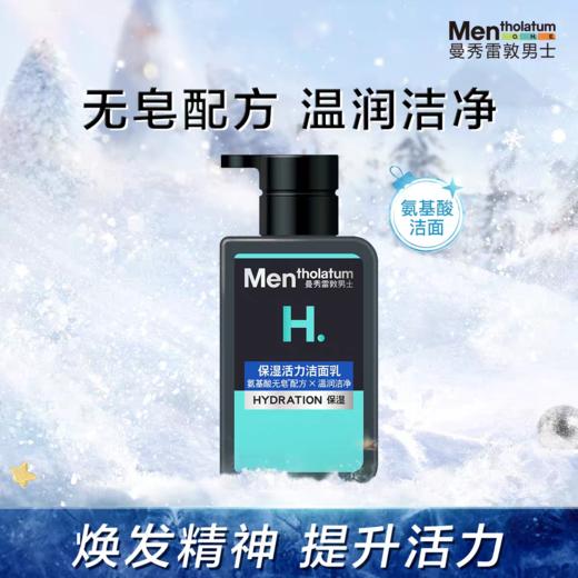 曼秀雷敦男士保湿活力洁面乳套装 商品图3