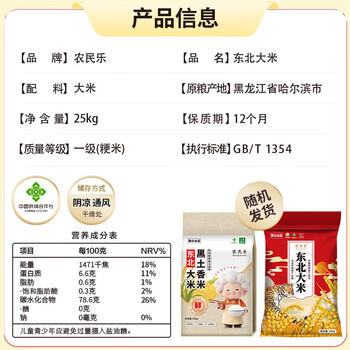农民乐正宗东北珍珠大米 50斤 当季新米  优选香米贡米粳米家庭装 /粮油调味 /米 /稻花香米 商品图6