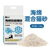 【宠物猫砂】海绵混合猫砂膨润土钠基矿砂豆腐猫砂吸水酵母除臭无尘猫砂 2.5kg/袋 商品缩略图0