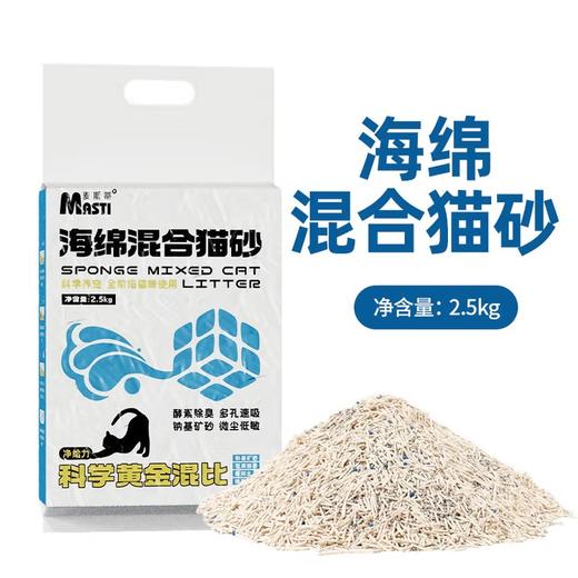 【宠物猫砂】海绵混合猫砂膨润土钠基矿砂豆腐猫砂吸水酵母除臭无尘猫砂 2.5kg/袋 商品图0