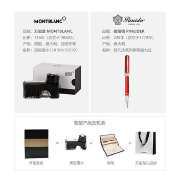 万宝龙MONTBLANC墨水+意大利彼耐德魔力红钢笔礼盒套装母亲节礼物 商品图7