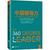 【独家旧书3折】中层领导力  二手书籍（新疆 西藏 甘肃 青海 海南不发货）bj 商品缩略图0