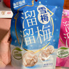 国庆活动 溜溜梅国庆活动！雪梅/冻杨梅/真乌梅 商品缩略图1