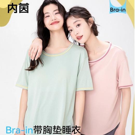 （合作款）内茵带胸垫双沿条撞色家居服套装 商品图0