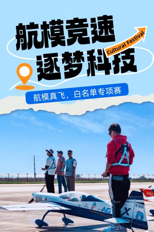 【青白江·航模竞速·逐梦科技】         获官方证书+志愿时长6h🚁逐梦蓝天，感受科技魅力 商品图0