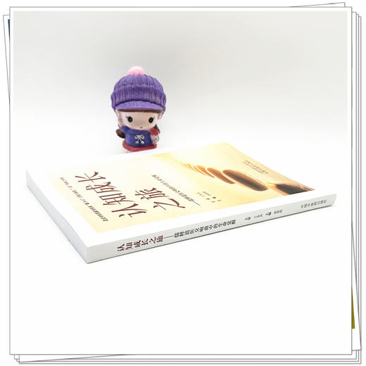 认知成长之旅:儒释道医交响曲中的生命觉醒 郭蓉娟 主编 中国中医药出版社 商品图2