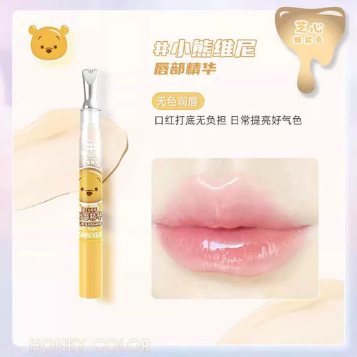 LiP SMACKER蜜唇之吻迪士尼系列唇部精华露 小能维尼 1.5ml 商品图0