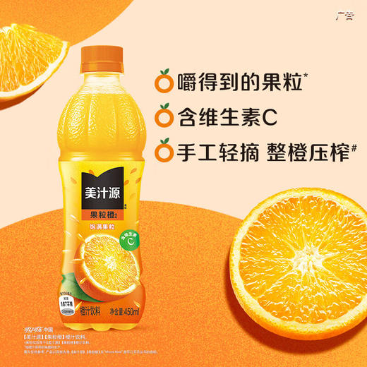 美汁源果粒橙 450ml 商品图1