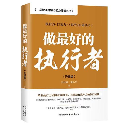 【独家旧书3折】做最好的执行者  二手书籍（新疆 西藏 甘肃 青海 海南不发货）bj 商品图0