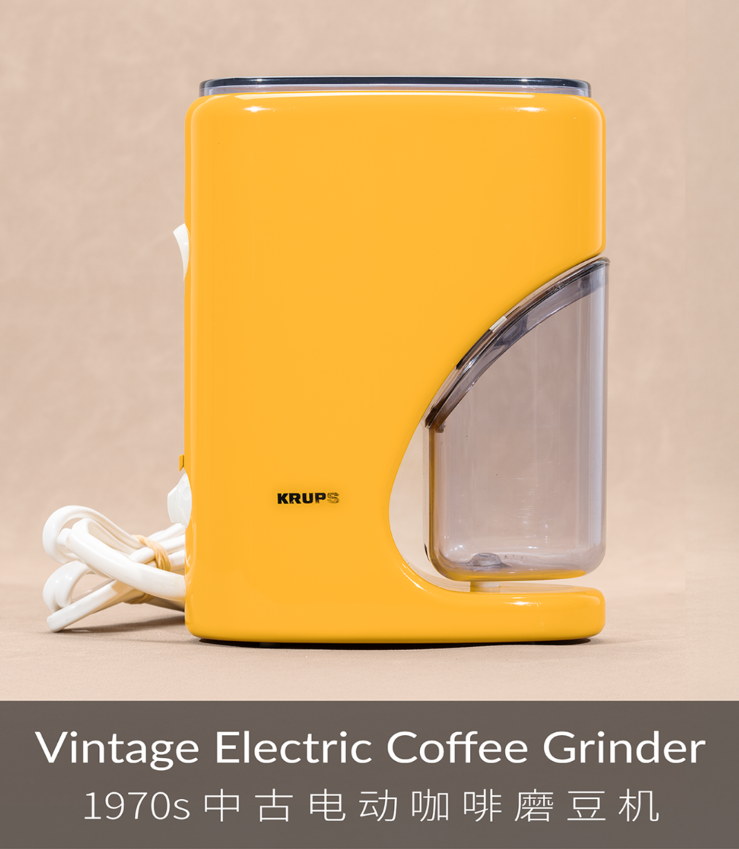 1970s 中古电动咖啡磨豆机（绝版稀有）| 国内现货